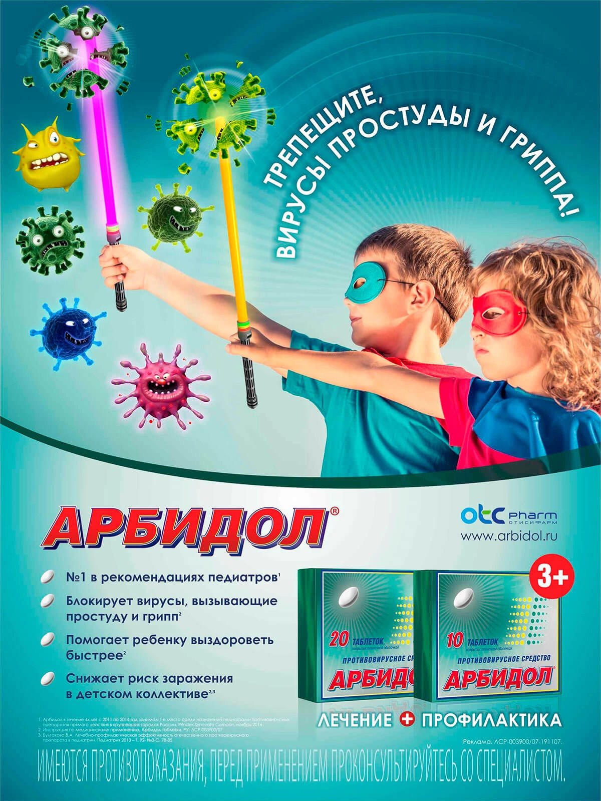 ТРЕПЕЩИТЕ, ВИРУСЫ ПРОСТУДЫ И ГРИППА!