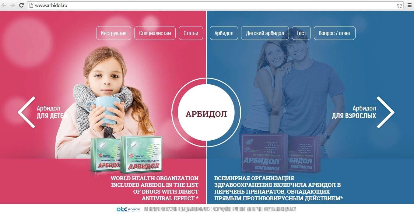 Новый сайт препарата Арбидол