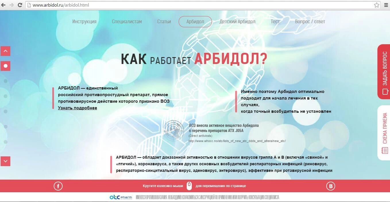 Новый сайт препарата Арбидол