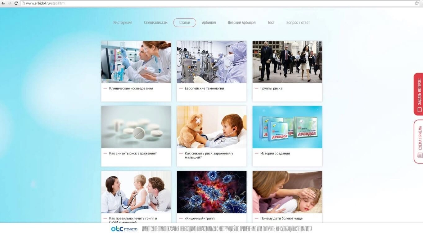 Новый сайт препарата Арбидол