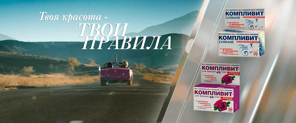Компливит<sup>®</sup> Сияние