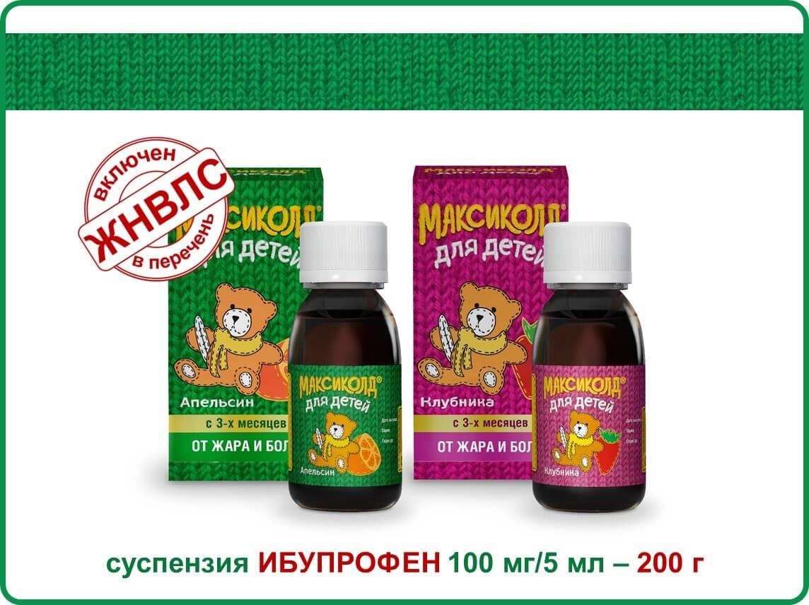 МАКСИКОЛД® ДЛЯ ДЕТЕЙ
