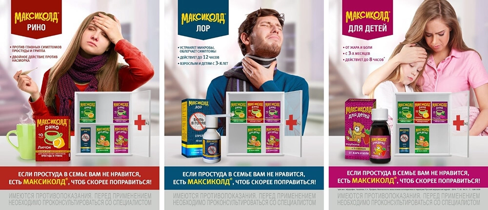 Максиколд® – возможность решения разных задач при простуде Для взрослых и детей!