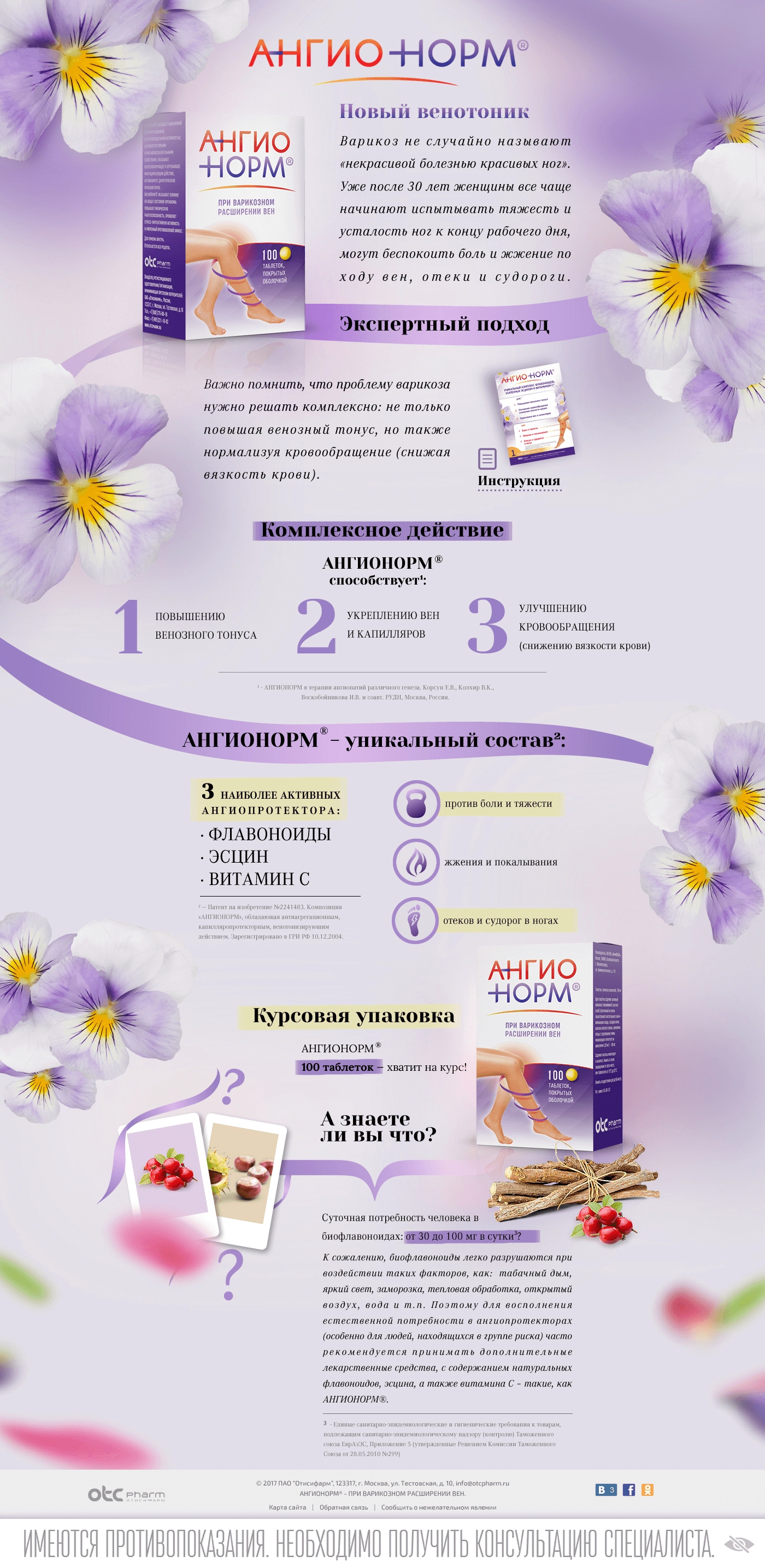 АНГИОНОРМ сайт