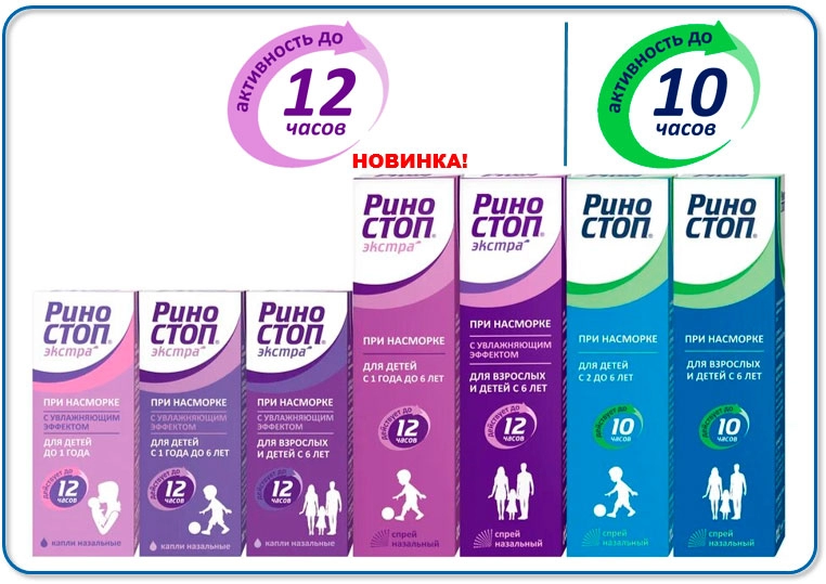 РИНОСТОП® расширяет продуктовую линейку