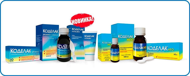 Коделак® Пульмо