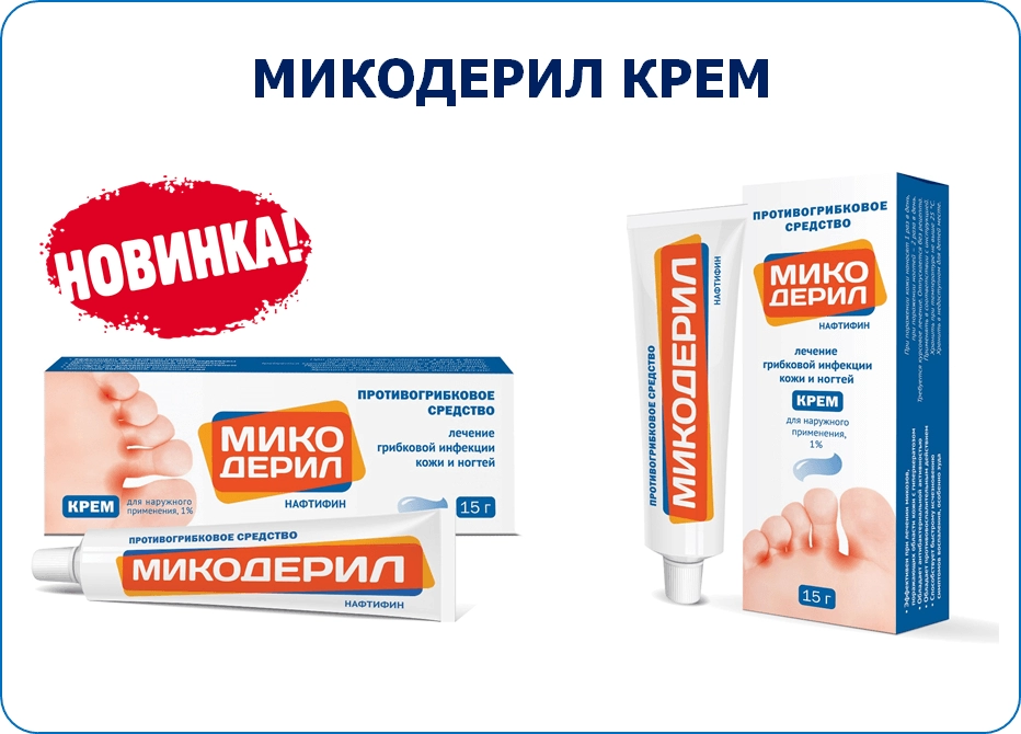 Микодерил 1