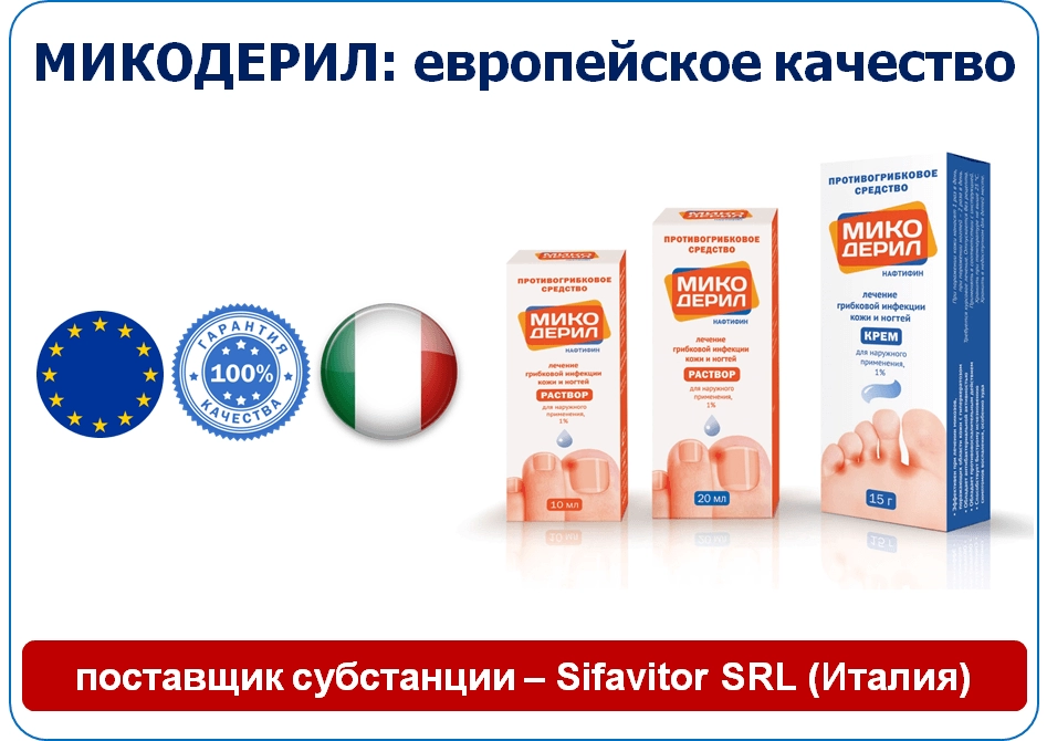 Микодерил 4