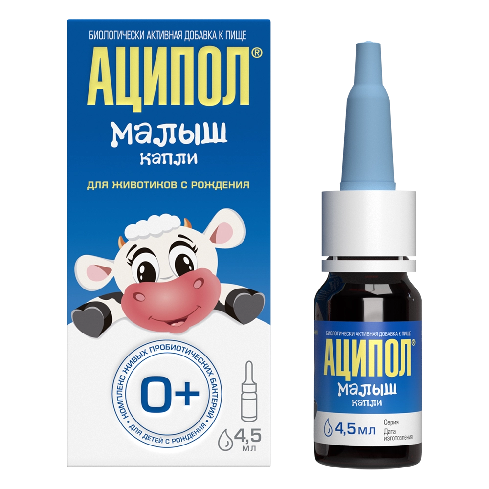 Аципол Малыш