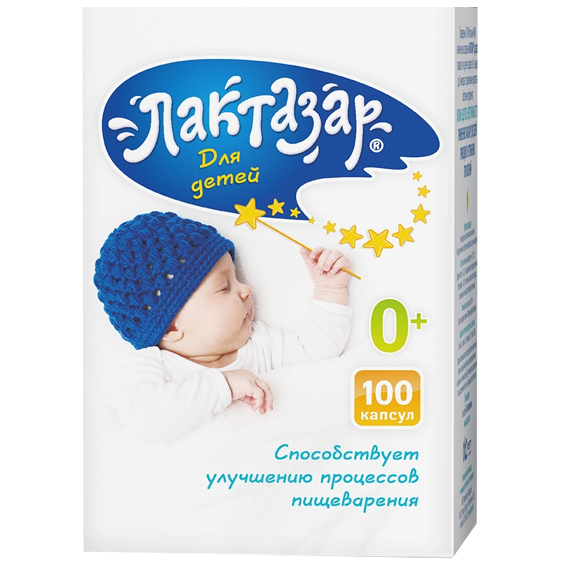 Лактазар для детей