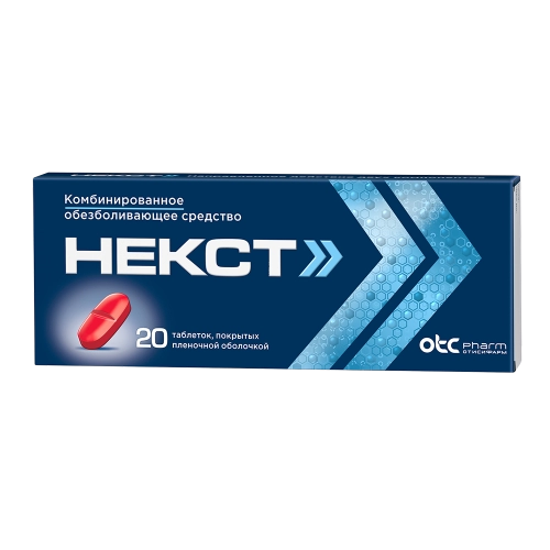 Некст Некст