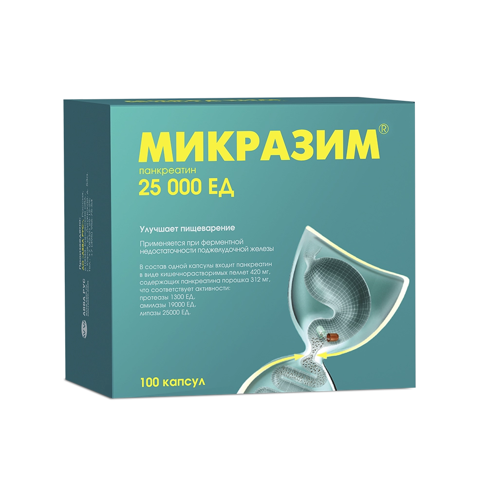 Микразим 25000 и 40000 ЕД