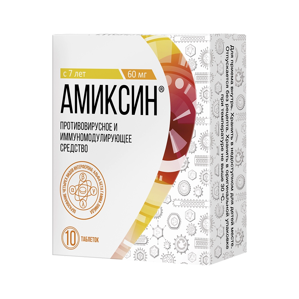 Амиксин 60 мг