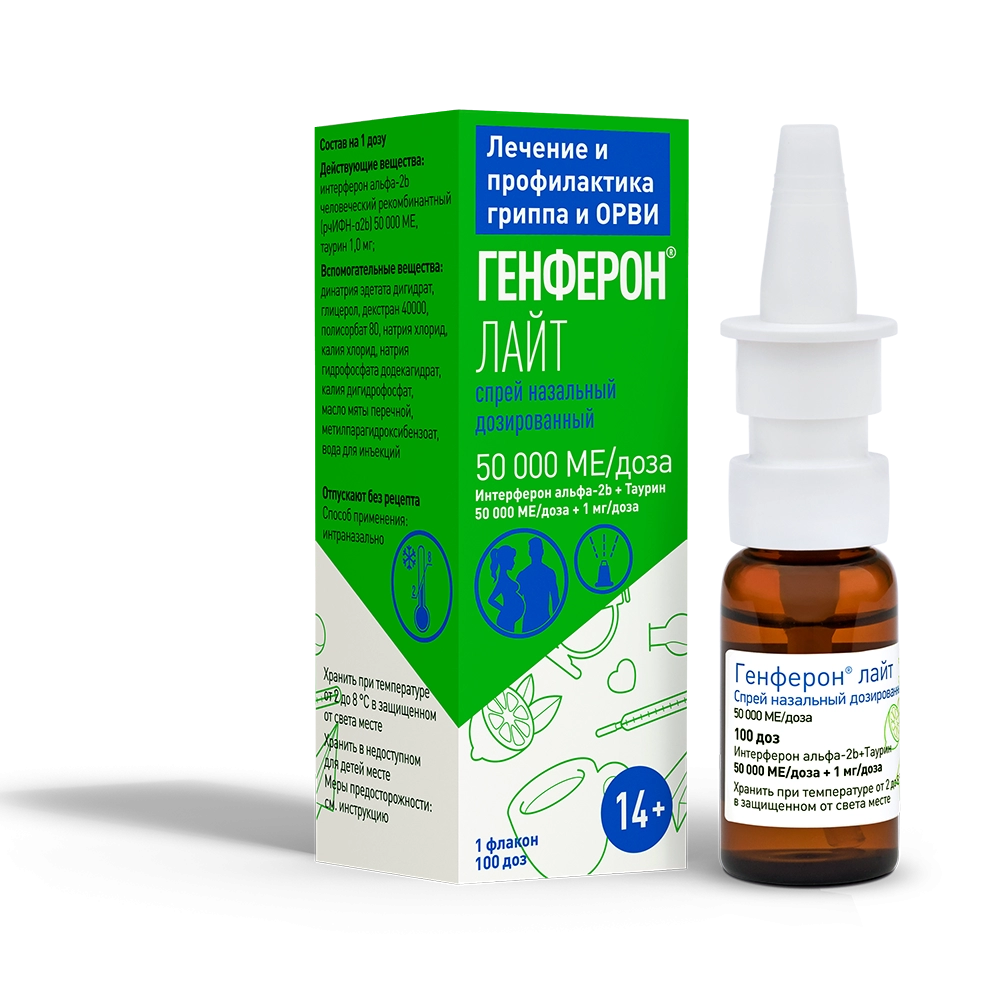 Генферон Лайт спрей