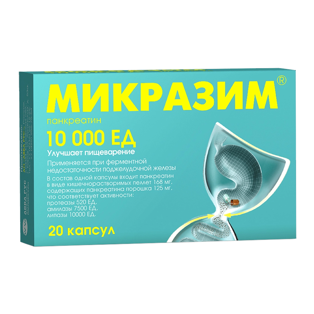 Микразим 10000 ЕД