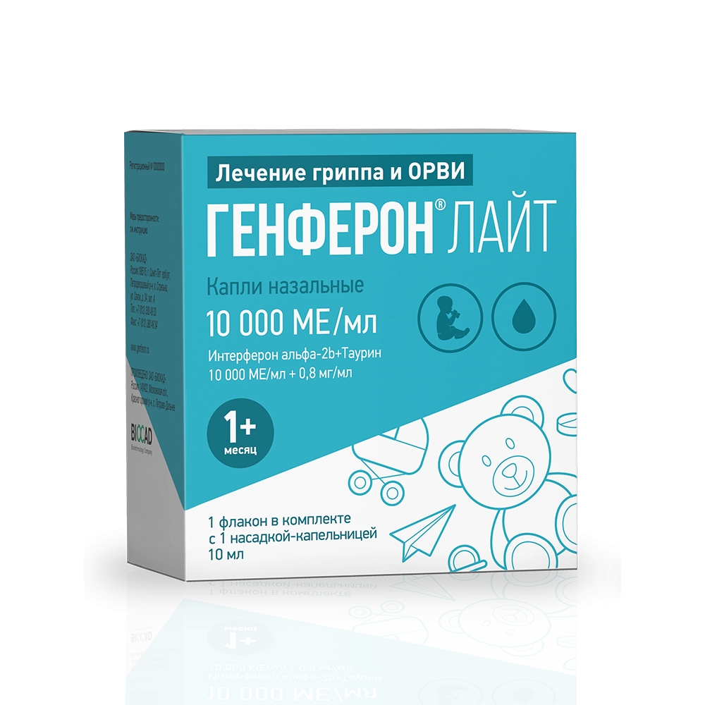 Генферон Лайт капли