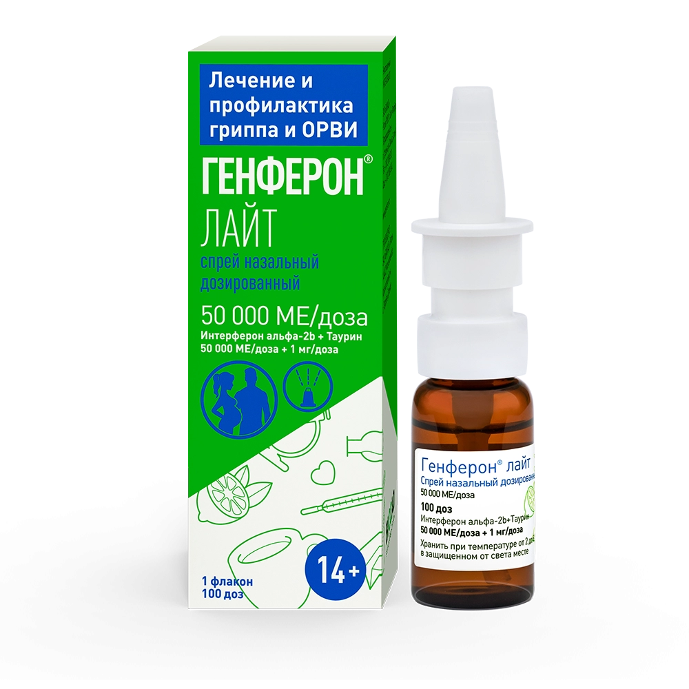 Генферон Лайт спрей