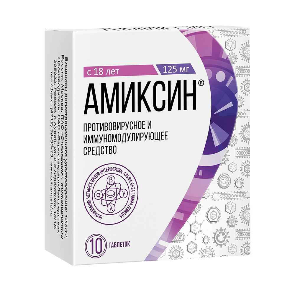 Амиксин 125 мг