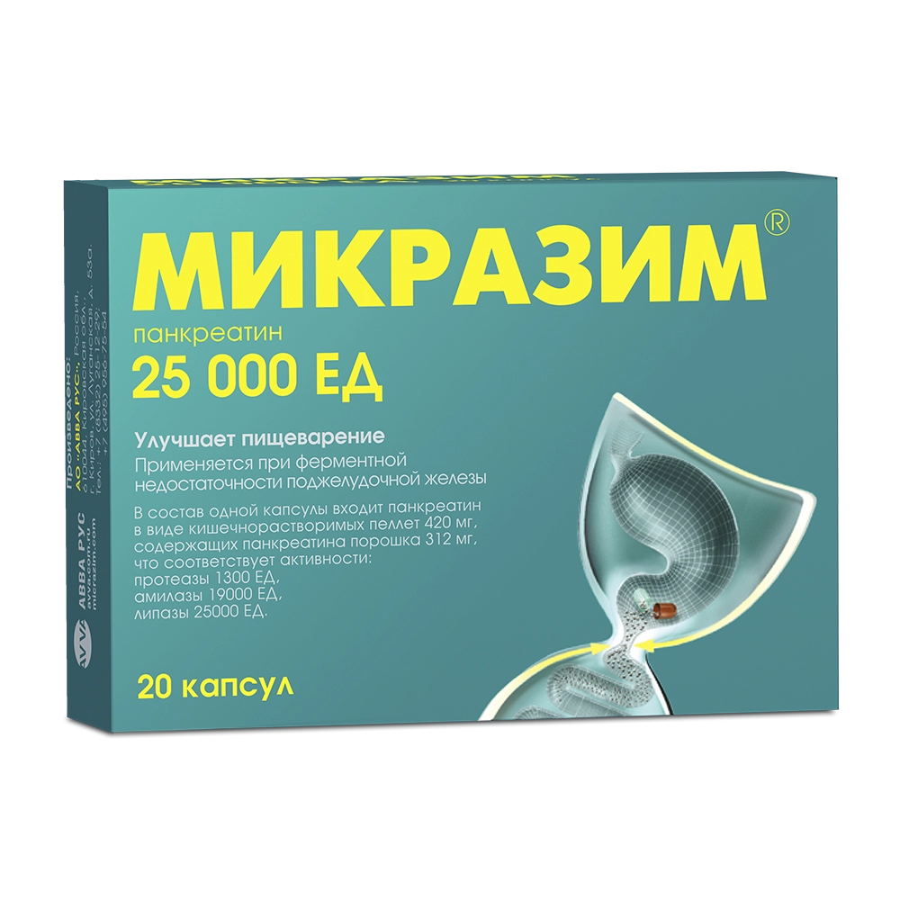 Микразим 25000 и 40000 ЕД