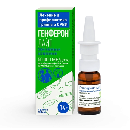 Генферон Лайт спрей