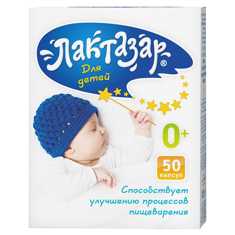 Лактазар для детей