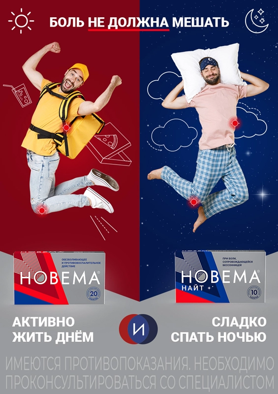 Новема, картинка с парнем