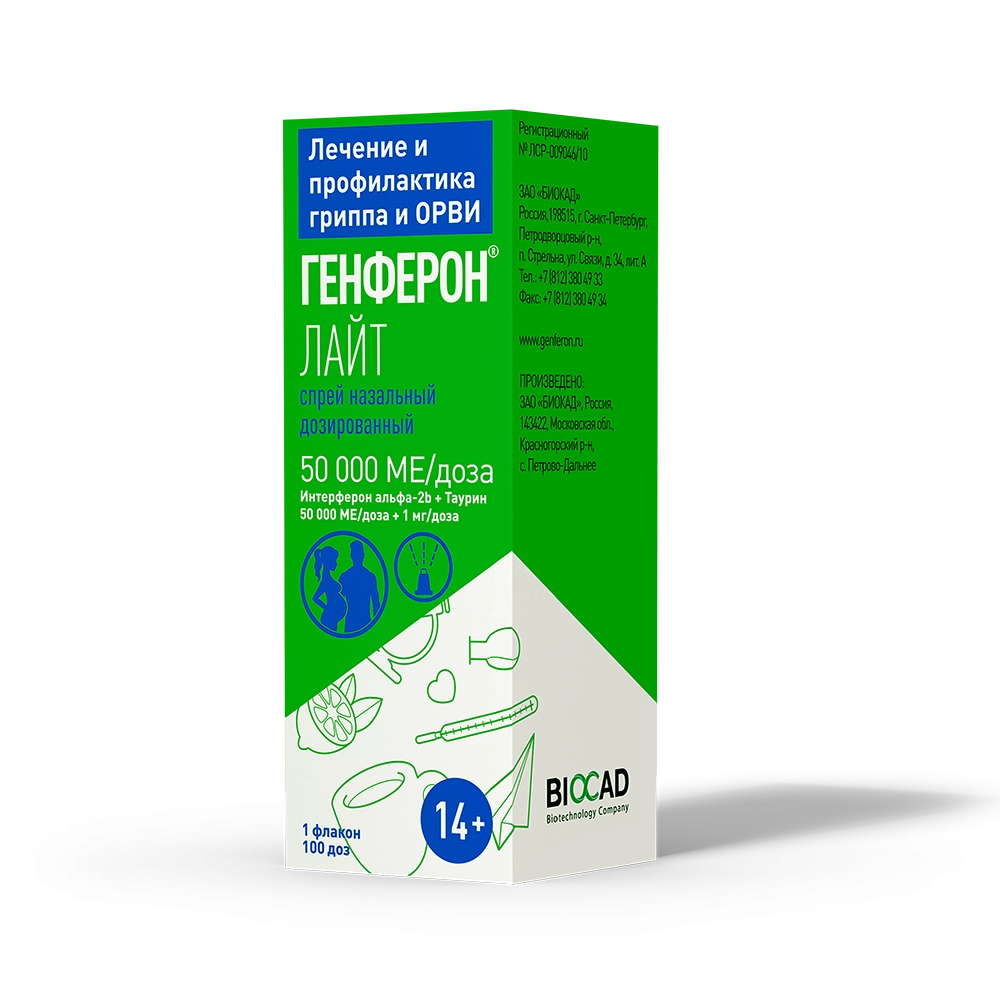 Генферон Лайт спрей