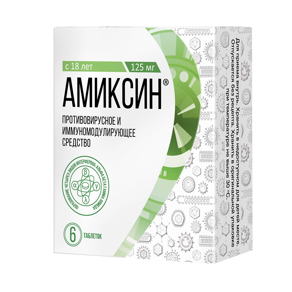 Амиксин 125 мг