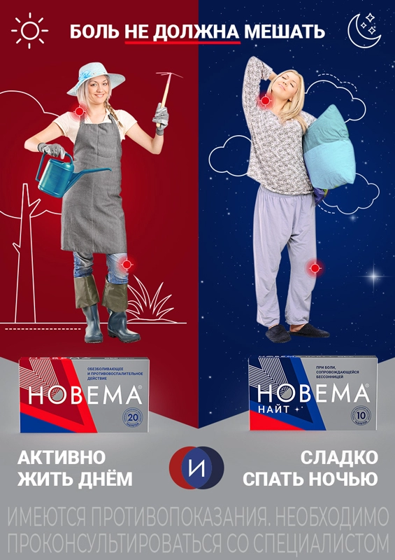 Новема, сад