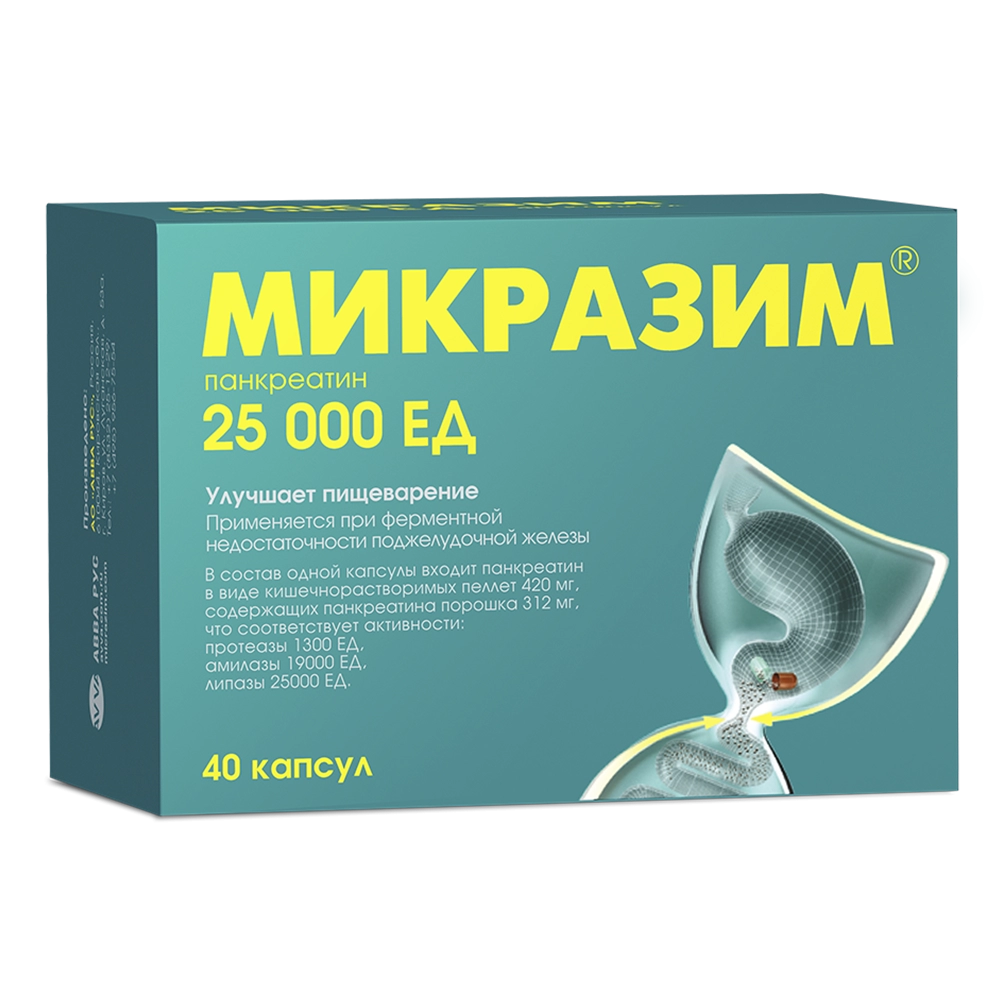 Микразим 25000 и 40000 ЕД