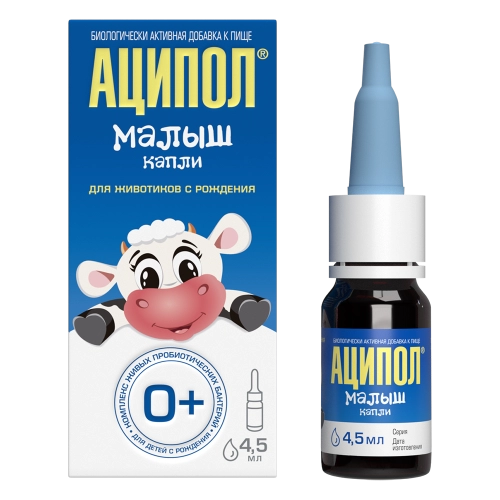 Аципол Малыш