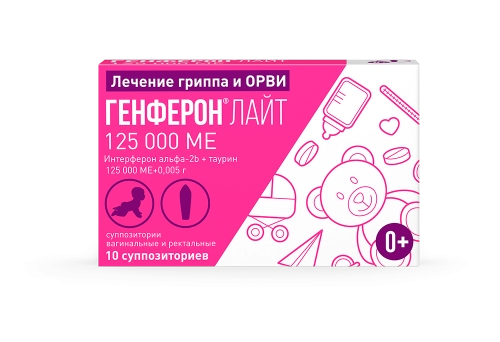 Генферон Лайт суппозитории