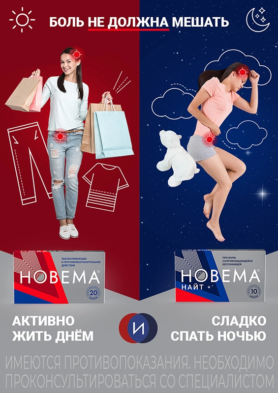 Новема месячные