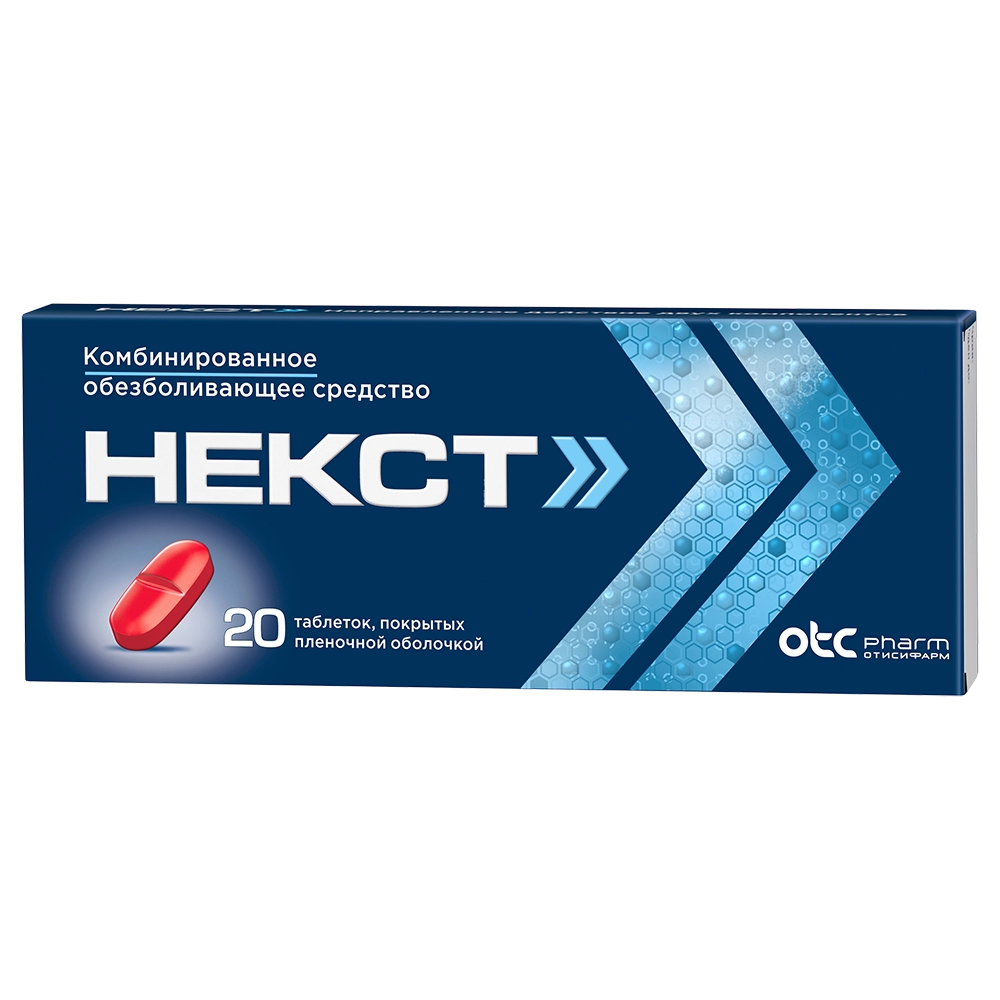 Некст