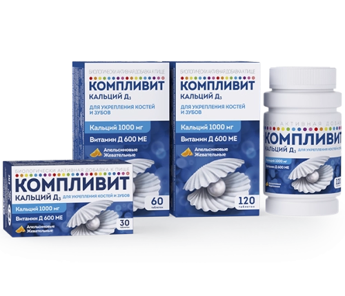 Компливит Кальций Д3