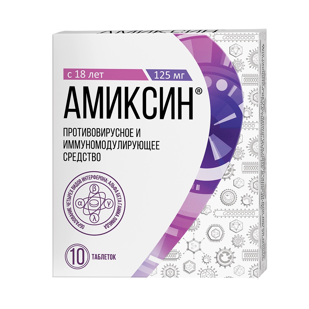 Амиксин 125 мг