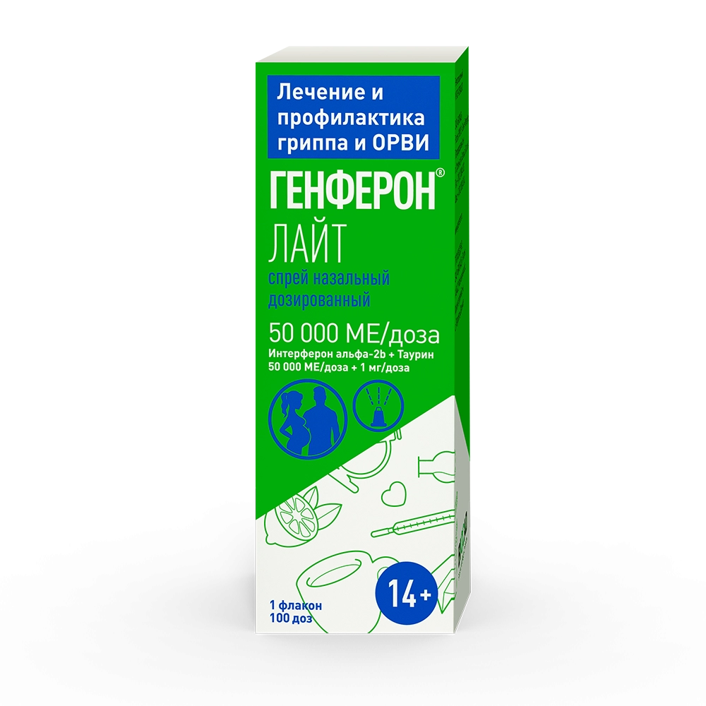 Генферон Лайт спрей