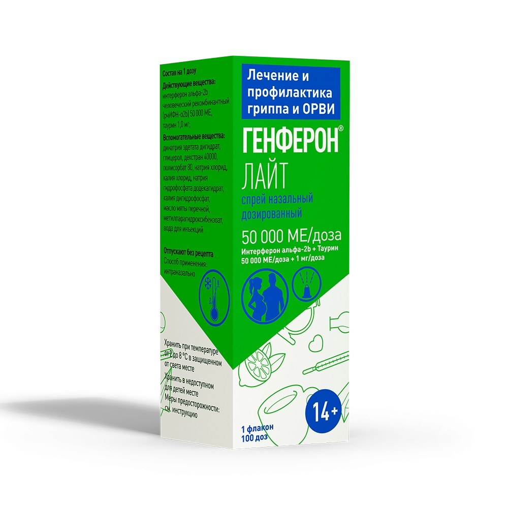 Генферон Лайт спрей