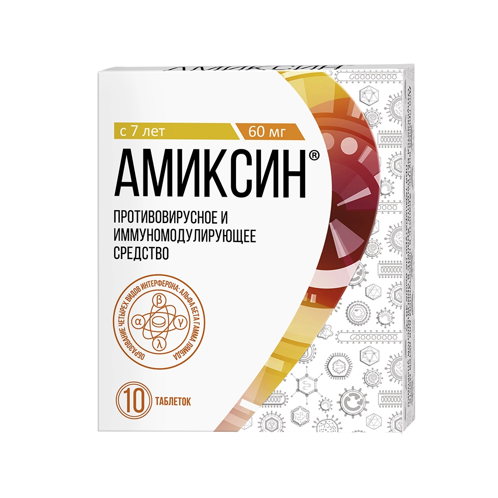 Амиксин 60 мг
