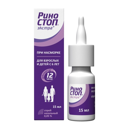 Риностоп Экстра спрей