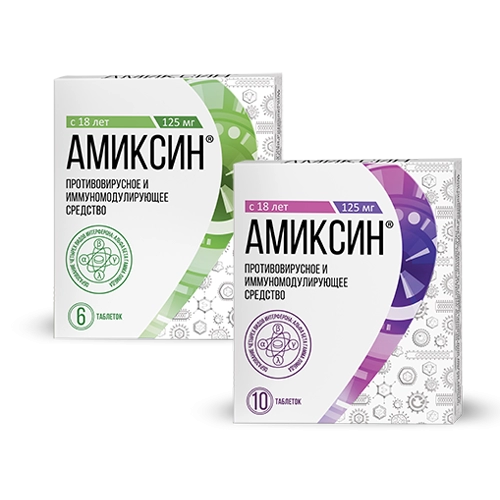 Амиксин 125 мг