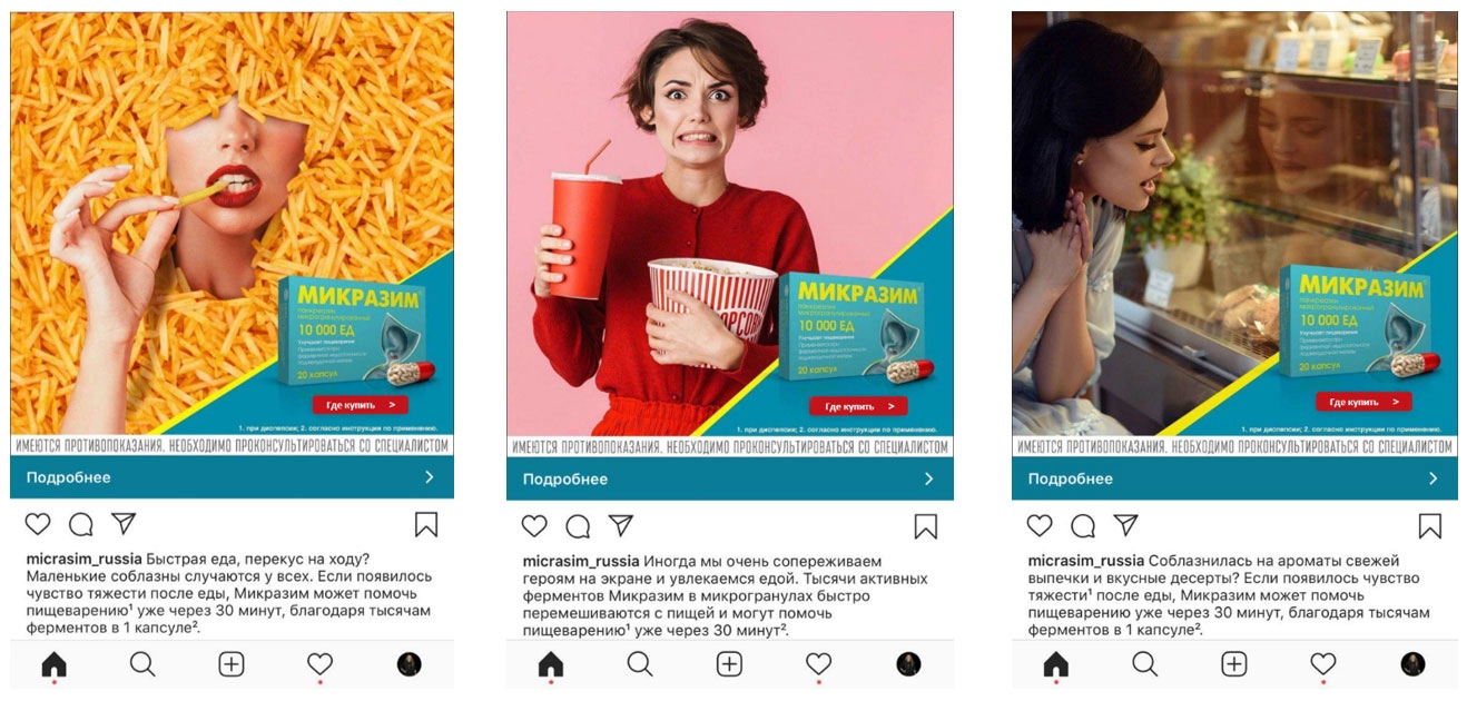 Реклама Микразим