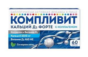 Компливит Кальций Д3 Форте с Коллагеном