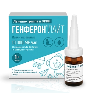 Генферон Лайт капли