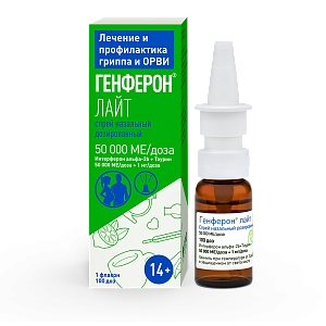 Генферон Лайт спрей