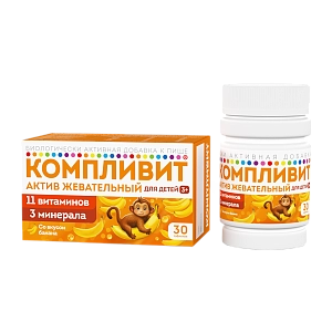 Компливит Актив жевательный