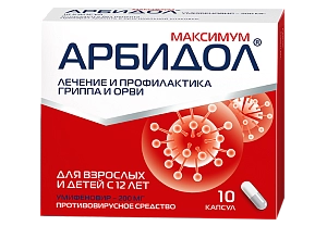 Арбидол Максимум