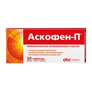 Аскофен-П