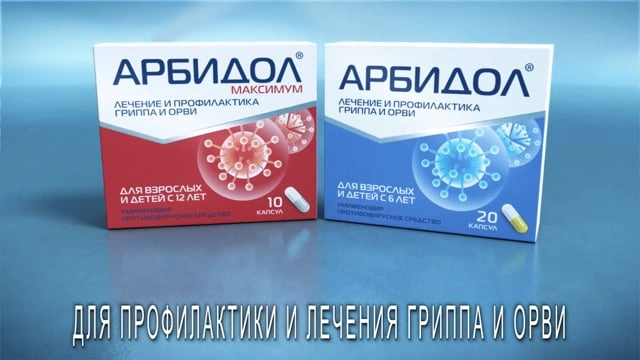 Смотреть видео Арбидол таблетки