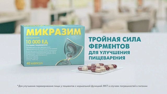 Смотреть видео Микразим 10000 ЕД